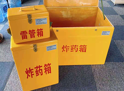 梁园玻璃钢（雷管）炸药箱