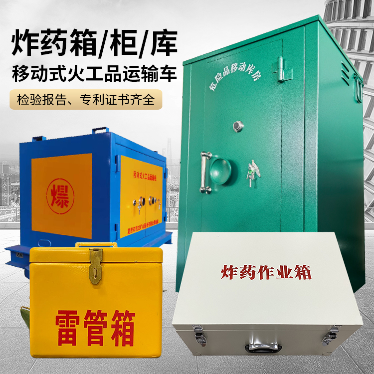 梁园易爆品存放柜 炸药柜 凯龙火工品存放柜型号解析与核心功能